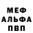МЕФ мука DumbF*ck Productions