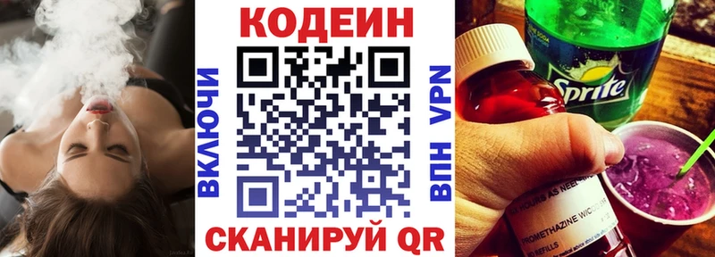 Кодеин Purple Drank  купить наркотики цена  Стрежевой 