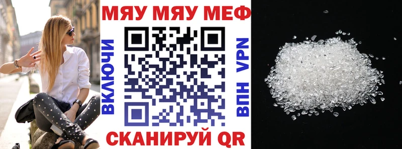 МЯУ-МЯУ мяу мяу  как найти закладки  OMG ONION  Стрежевой 